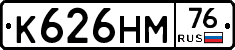 К626НМ76 - 