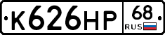 К626НР68 - 