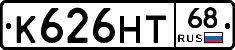 К626НТ68 - 
