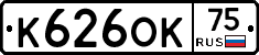 К626ОК75 - 