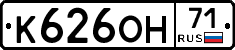 К626ОН71 - 