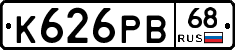 К626РВ68 - 