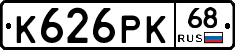 К626РК68 - 