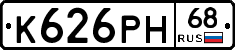 К626РН68 - 