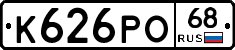 К626РО68 - 