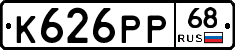 К626РР68 - 