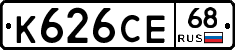 К626СЕ68 - 