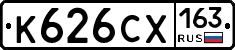 К626СХ163 - 