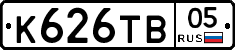 К626ТВ05 - 