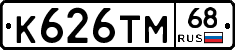 К626ТМ68 - 
