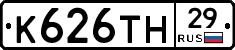 К626ТН29 - 