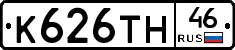 К626ТН46 - 