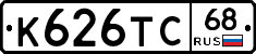 К626ТС68 - 