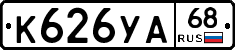 К626УА68 - 