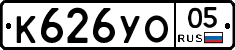 К626УО05 - 