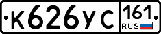 К626УС161 - 