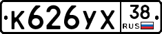 К626УХ38 - 