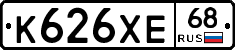 К626ХЕ68 - 