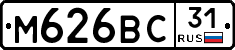 М626ВС31 - 