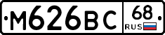 М626ВС68 - 