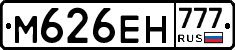 М626ЕН777 - 