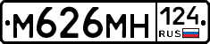 М626МН124 - 