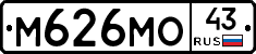 М626МО43 - 