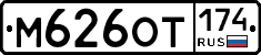 М626ОТ174 - 