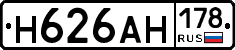 Н626АН178 - 