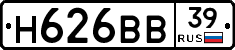 Н626ВВ39 - 