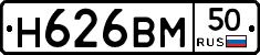 Н626ВМ50 - 