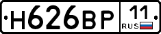 Н626ВР11 - 