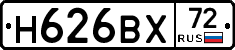 Н626ВХ72 - 