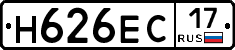 Н626ЕС17 - 