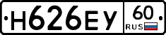 Н626ЕУ60 - 
