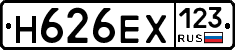 Н626ЕХ123 - 
