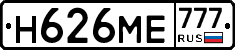 Н626МЕ777 - 