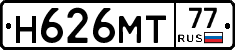 Н626МТ77 - 