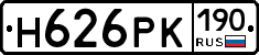 Н626РК190 - 