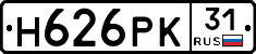 Н626РК31 - 