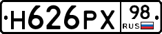 Н626РХ98 - 