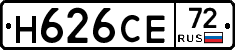 Н626СЕ72 - 