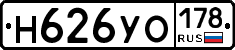 Н626УО178 - 