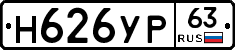 Н626УР63 - 