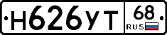 Н626УТ68 - 