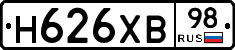 Н626ХВ98 - 