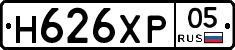 Н626ХР05 - 