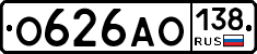 О626АО138 - 