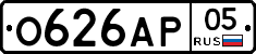 О626АР05 - 