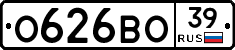 О626ВО39 - 